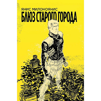 Блюз Старого Города