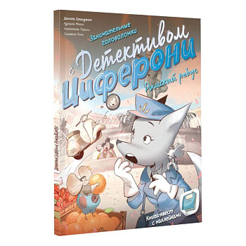Римский ребус. Книга-квест с наклейками