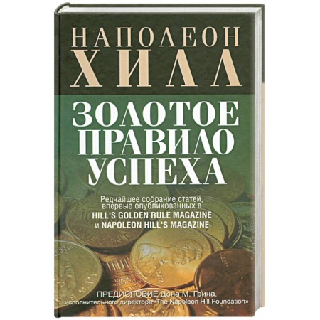 Книги, книга Золотое правило успеха купить по скидке