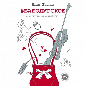 #бабодурское #бабодурское