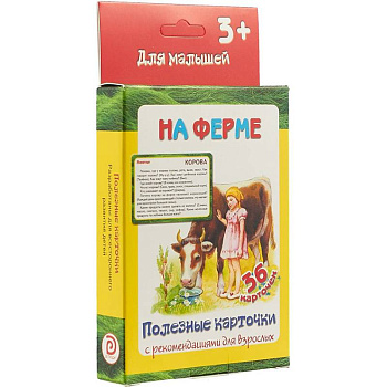 Полезные карточки 'На ферме' Полезные карточки 'На ферме'