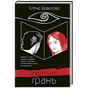 Секретная грань Секретная грань