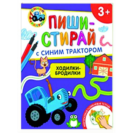 Прочие книжки-игрушки, книга Ходилки-бродилки. Многоразовая развивающая тетрадь.3+ ( + фломастеры ) купить по скидке