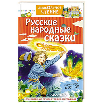 Русские народные сказки Русские народные сказки