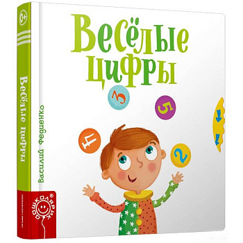 Весёлые цифры Весёлые цифры