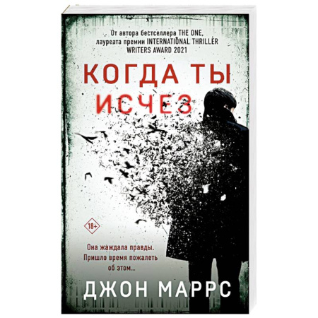 Зарубежный детектив, книга Когда ты исчез купить по скидке