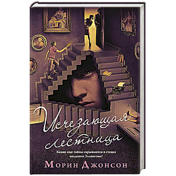Исчезающая лестница Исчезающая лестница