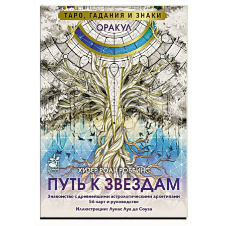 Гадание по картам Таро, книга Оракул «Путь к звездам». Таро, гадания и знаки купить по скидке