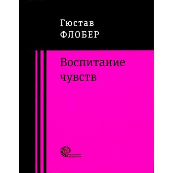 Воспитание чувств Воспитание чувств