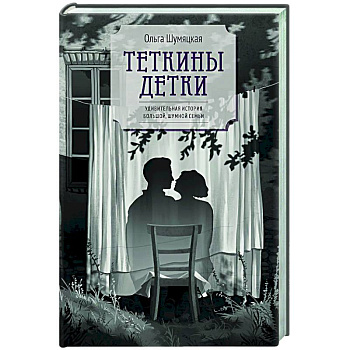 Теткины детки Теткины детки