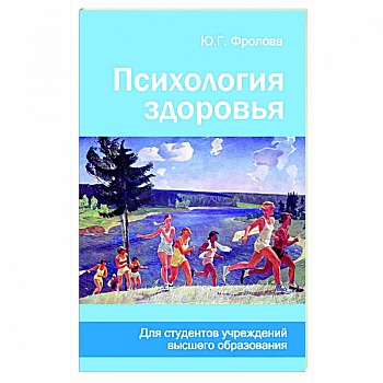 Психология здоровья Психология здоровья