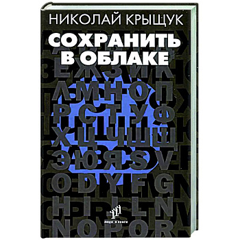 Сохранить в облаке Сохранить в облаке