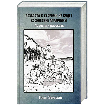 Возврата к старому не будет Возврата к старому не будет