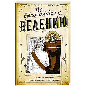 По высочайшему велению По высочайшему велению