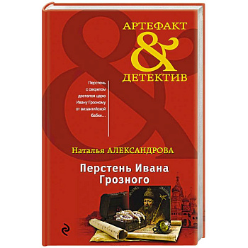 Перстень Ивана Грозного Перстень Ивана Грозного