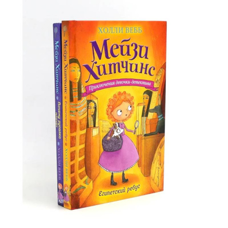 Приключения. Детективы, книга Детский детектив. Египетский ребус + Почему русалка плачет (комплект из 2-х книг) купить по скидке