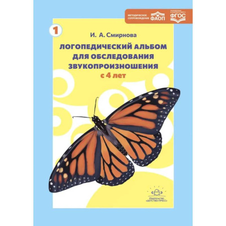 Дидактический материал для логопедов, книга Логопедический альбом для обследования звукопроизношения с 4 лет купить по скидке