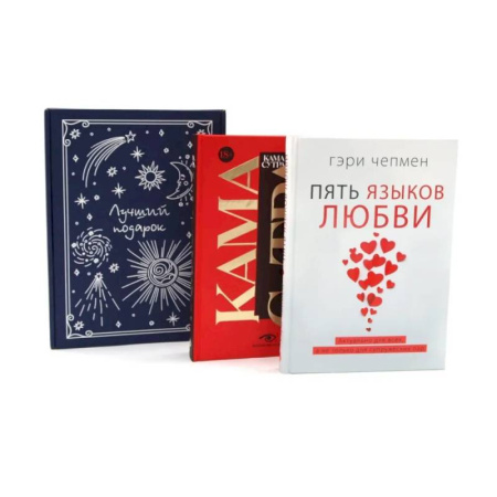 Психология отношений, книга Подарочный комплект: Пять языков любви. Гармония чувств и отношений (комплект из 2-х книг + подарочная коробка) купить по скидке