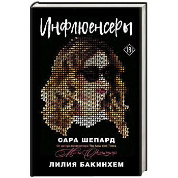 Инфлюенсеры Инфлюенсеры