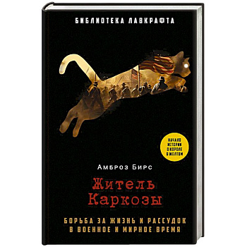 Житель Каркозы Житель Каркозы
