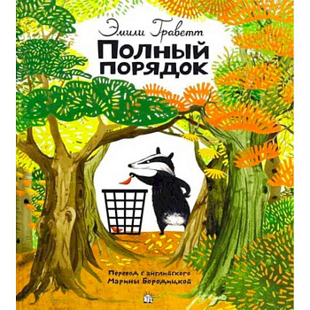 Полный порядок Полный порядок