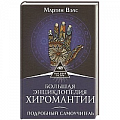 Другие эзотерические учения Другие эзотерические учения