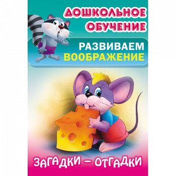 Загадки-отгадки Загадки-отгадки