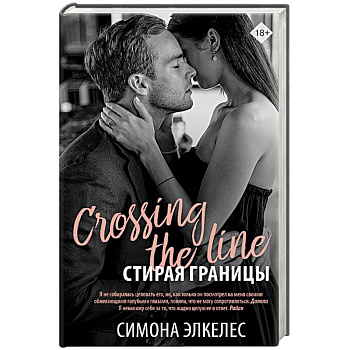 Стирая границы Стирая границы