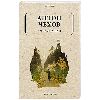 Хмурые люди Хмурые люди