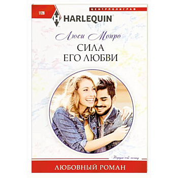 Сила его любви Сила его любви