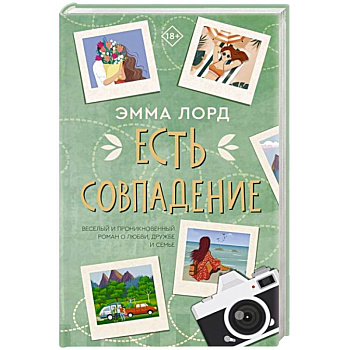 Есть совпадение Есть совпадение