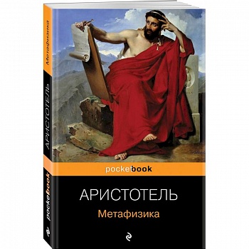 Метафизика