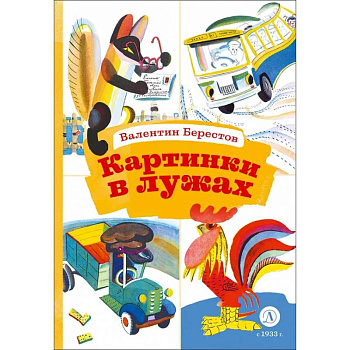 Картинки в лужах Картинки в лужах