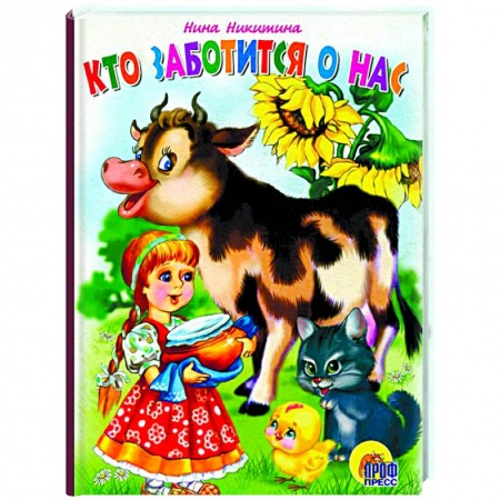 Книги, книга Картонка. Кто заботится о нас? купить по скидке