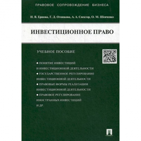 Международное право, книга Инвестиционное право купить по скидке