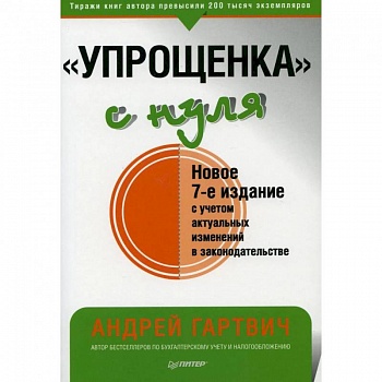 Упрощенка с нуля