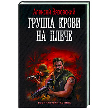 Группа крови на плече Группа крови на плече