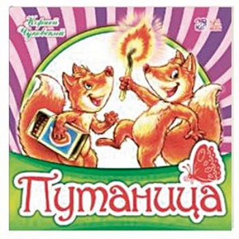 Путаница Путаница