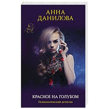 Красное на голубом