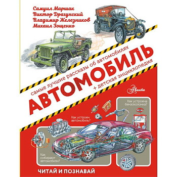 Автомобиль Автомобиль