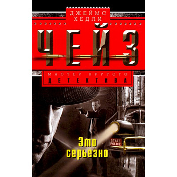 Это серьезно