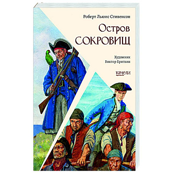 Остров сокровищ Остров сокровищ