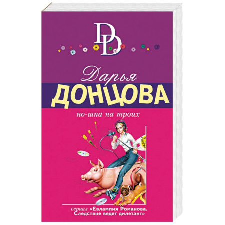 Отечественный женский детектив, книга Но-шпа на троих купить по скидке