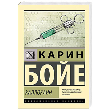 Каллокаин Каллокаин