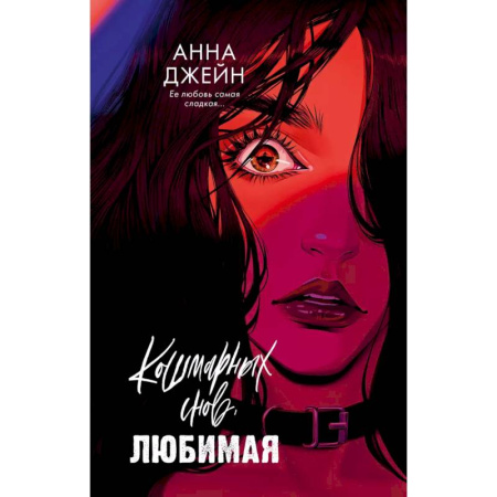 Триллеры, книга Кошмарных снов, любимая купить по скидке