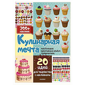 Кулинарная мечта: 20 идей для творчества с наклейками Кулинарная мечта: 20 идей для творчества с наклейками