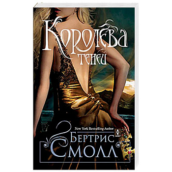 Королева теней Королева теней
