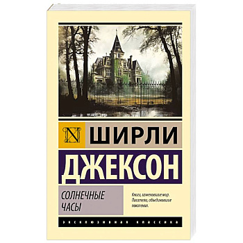 Солнечные часы Солнечные часы