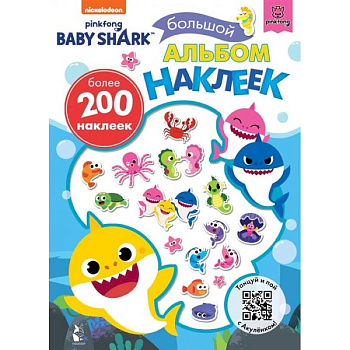 Baby Shark. Большой альбом наклеек Baby Shark. Большой альбом наклеек
