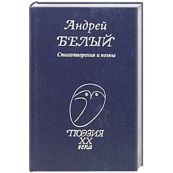 Стихотворения и поэмы Стихотворения и поэмы